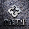 至诚正中LOGO