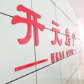 开元房产LOGO