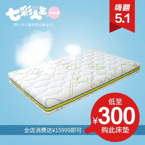 七彩人生儿童床垫ME-CD5701