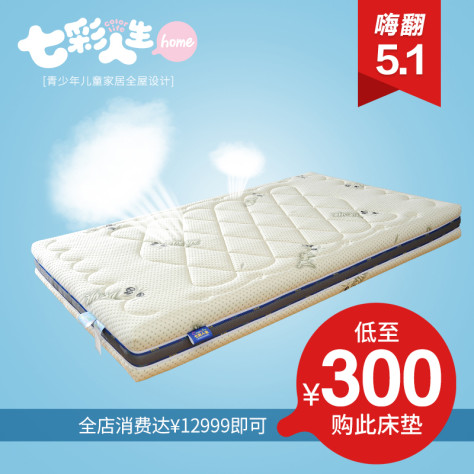 七彩人生儿童床垫ME-CD5601