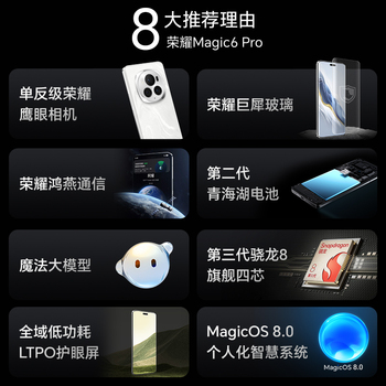 【购机立减600元】HONOR/荣耀Magic6 Pro 5G手机 第三代骁龙8芯片/荣耀鸿燕通信/荣耀巨犀玻璃/官方旗舰店