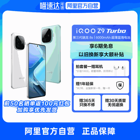 【购机6期免息 自营】iQOO Z9 Turbo 新品5G手机拍照游戏学生手机vivo官方旗舰店iqoo z9 turbo