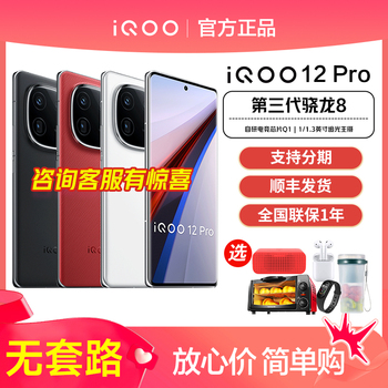 【咨询选好礼】iQOO 12 Pro手机iqoo12pro旗舰iqoo12官方iq12pro店iq0012爱酷12 iq正品iooq全新iqqo智能ipoo