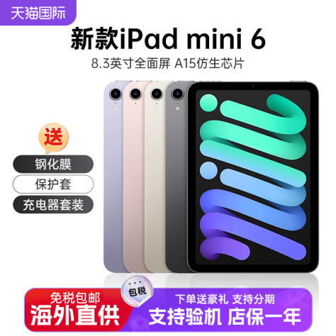 Apple ipadmini6 迷你六代苹果ipad平板电脑 8.3英寸学生办公资源版 mini 迷你6 2021新款  ipad mini6