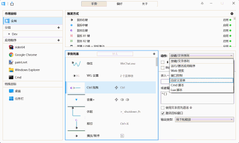 WGestures 2(全局鼠标手势)下载安装