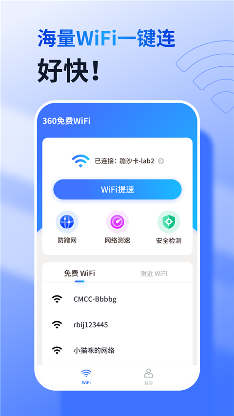 360免费wifi手机版官方下载