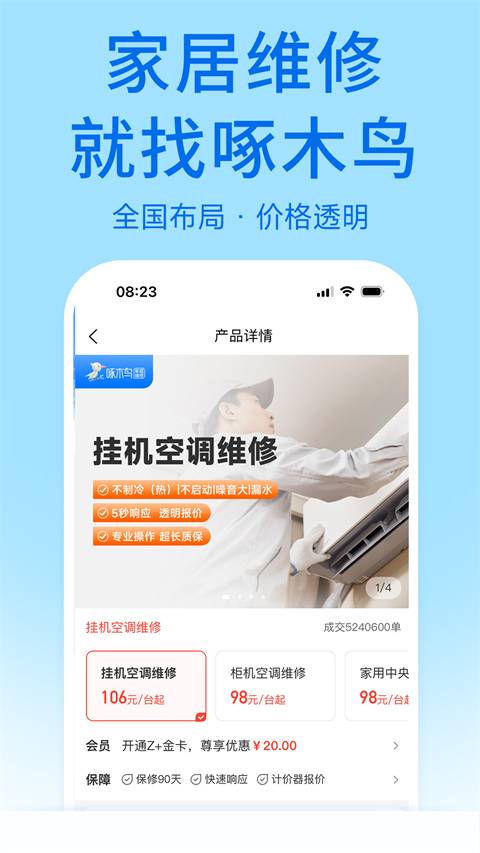 啄木鸟家庭维修app