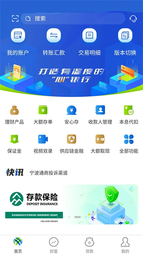 宁波通商银行app最新版