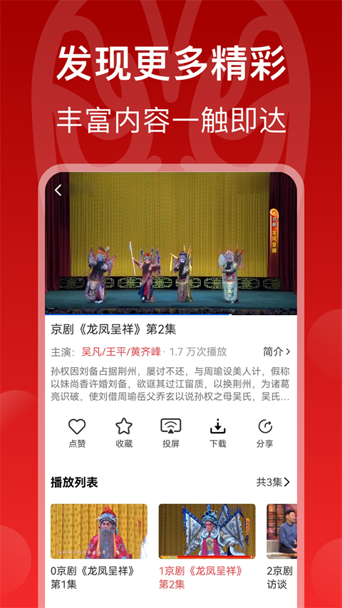 戏曲梨园app下载