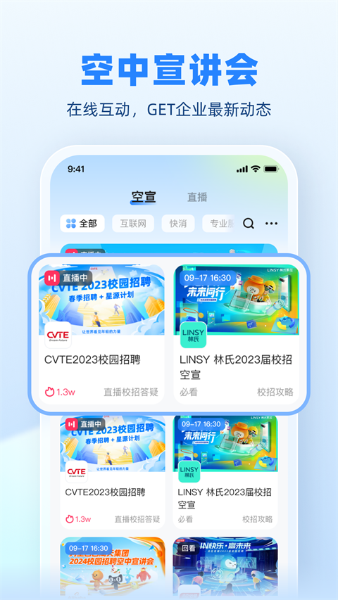 实习僧app下载