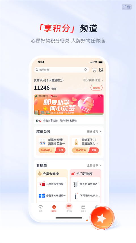 邮储信用卡app