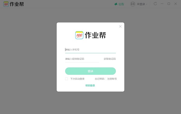 作业帮电脑版官方下载