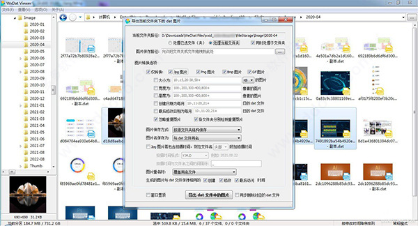 wxdatviewer(微信dat图片解码软件)免费下载