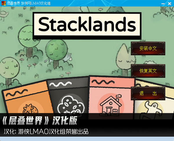 stacklands中文补丁下载