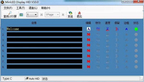 led胸牌改字软件电脑版下载