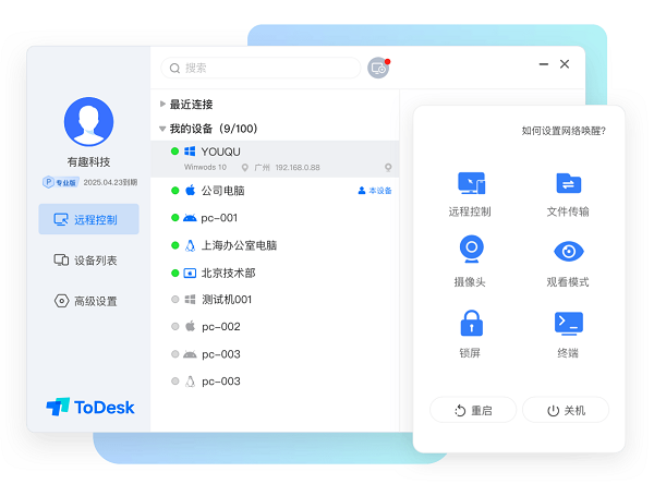 ToDesk电脑版