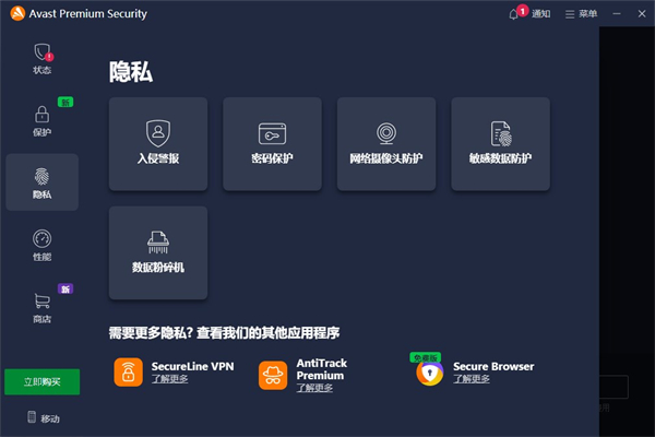 Avast Premium Security官方版下载