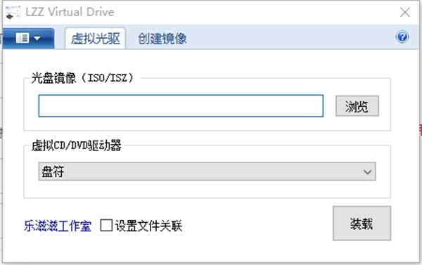 LZZ Virtual Drive官方下载