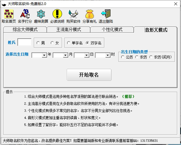 大师取名软件官方版下载