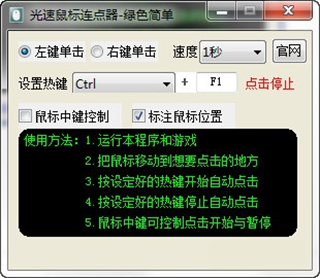 光速鼠标连点器绿色版下载