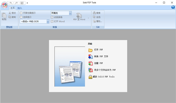 solid pdf tools(pdf全能工具)下载