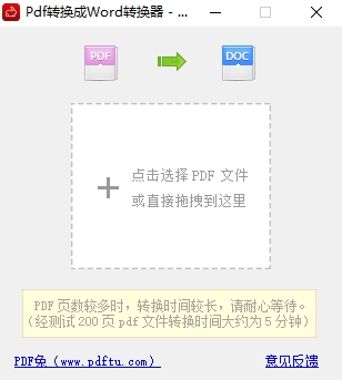 pdf兔(PDF转换成WORD转换器)下载