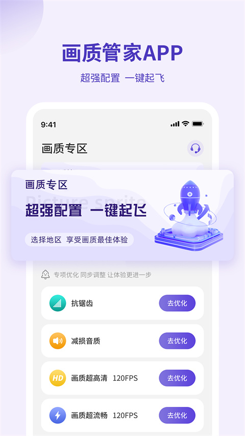 画质管家app下载官方版