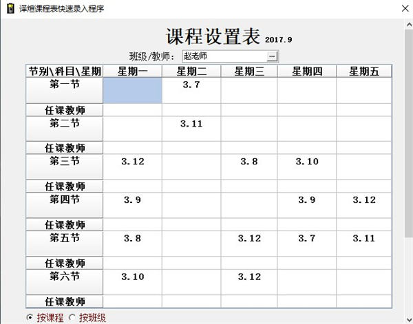 译煊课程表快速录入程序电脑版下载