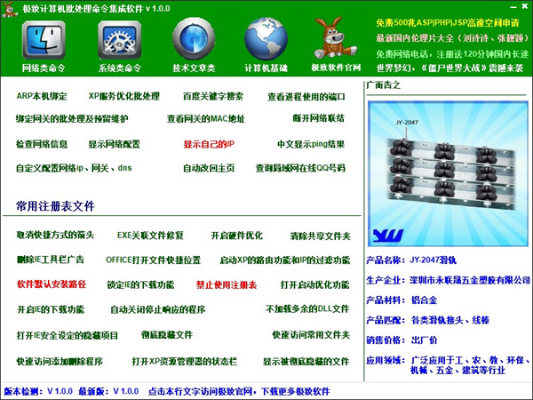 极致计算机批处理命令集成软件电脑版下载