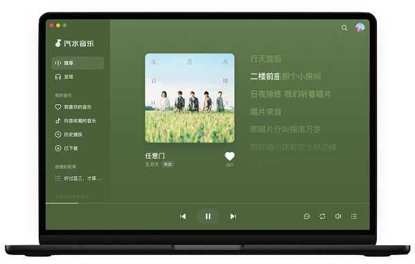 汽水音乐Mac版下载