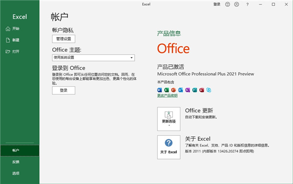 Office2021破解版安装包下载