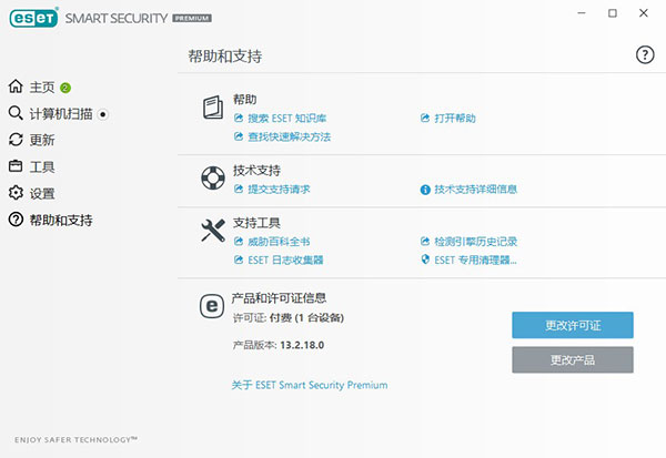 ESET Smart Security下载安装