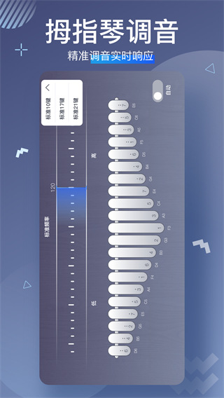 随身拇指琴app官方版下载