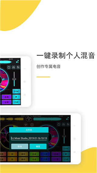 dj打碟机模拟器手机版下载