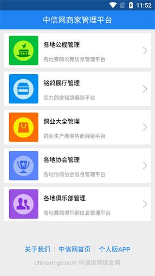 中信网商家管理平台最新版