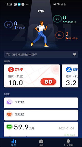 零一健康手环app