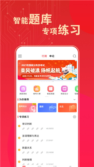 华图在线题库app