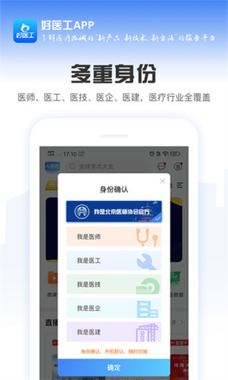 好医工app官方下载