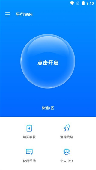 平行wifi官方下载安装