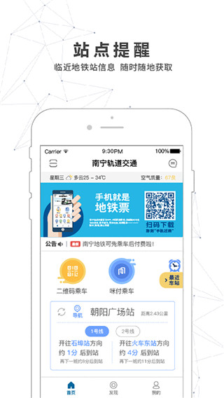 南宁轨道交通app