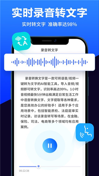录音转文字助手ios版