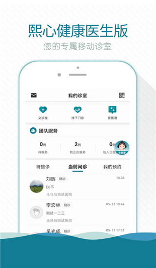 熙心健康医生版app