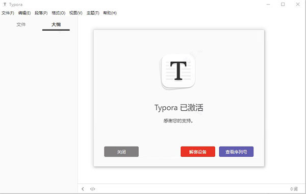 typora激活码