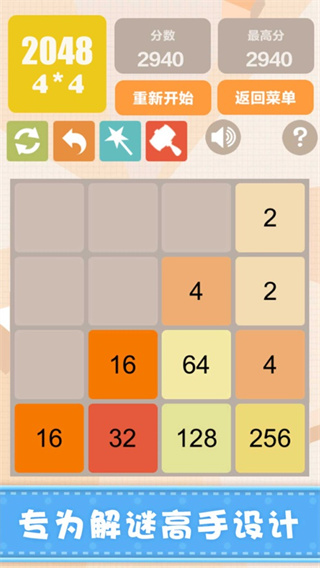 新2048苹果版