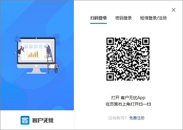客户无忧电脑版下载安装