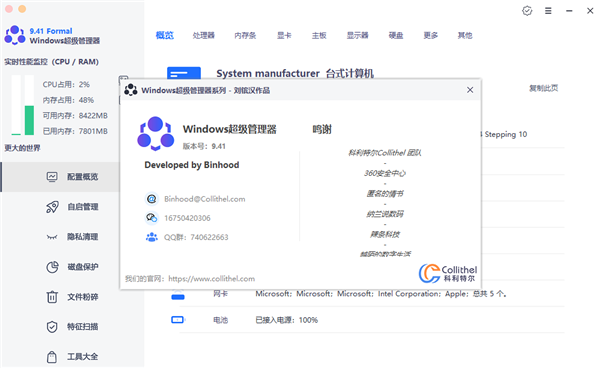 formal windows超级管理器下载