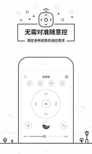 悟空遥控器手机版