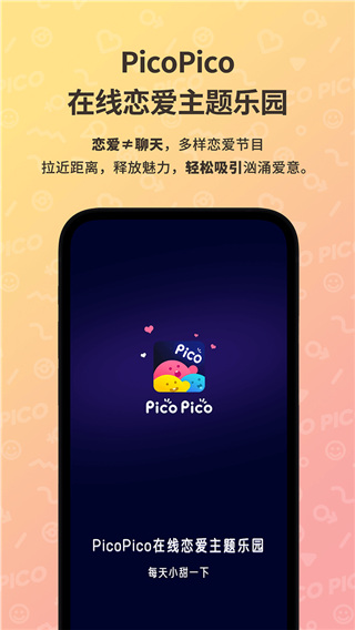 picopico苹果下载