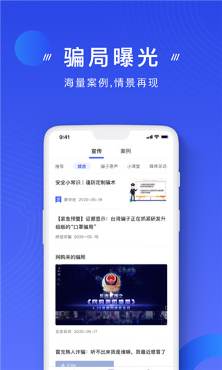 反诈骗app