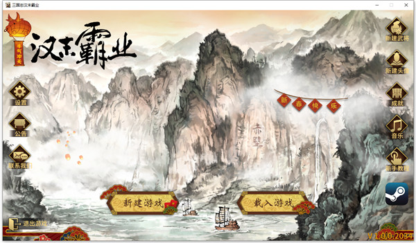 三国志汉末霸业pc中文版